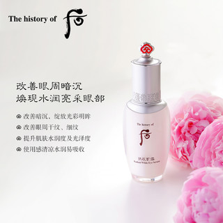 WHOO 后 拱辰享雪玉凝光彩眼部精华霜 25ml