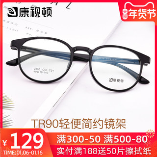 康视顿 2360 超轻TR90圆框镜架+1.60折射率 防蓝光镜片