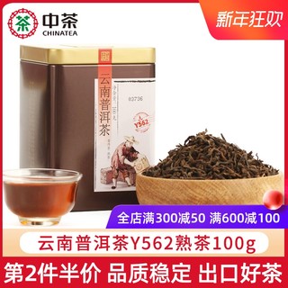 Chinatea 中茶 Y562 云南普洱熟茶 100g