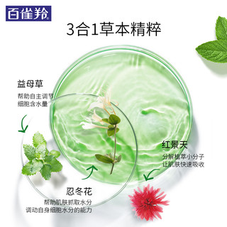 PECHOIN 百雀羚 PEHCHAOLIN 百雀羚 水嫩倍现盈透精华水补水保湿 100ml×2