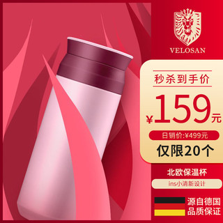 Velosan 韦诺森 真空保温杯 400ml