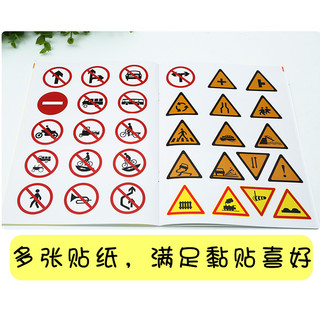 《童趣大世界贴贴画：认机械+认车标+认国旗+认标志》4册