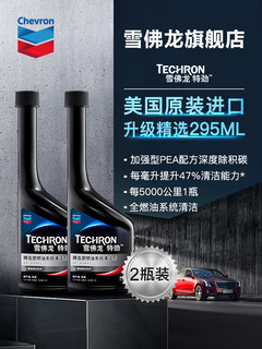 Chevron 雪佛龙 特劲升级精选型燃油宝 2瓶装