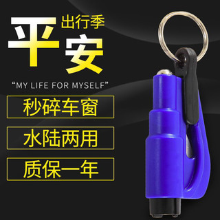 Lois 洛伊丝 车载安全锤 破窗器