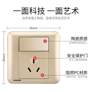 SIEMENS 西门子 开关插座 16A三孔带开关 86型插座面板皓睿砂釉金