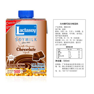 力大狮 Lactasoy 巧克力味豆奶 500ml*12盒/箱  泰国进口 营养早餐 豆奶