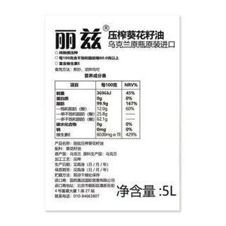 欧洲原装进口 丽兹（LIZZI) 精选系列 压榨葵花籽油 食用油 100%物理压榨 5L