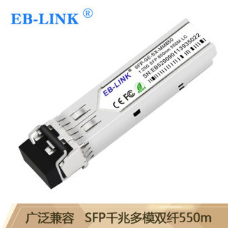 EB-LINK EB-SFP-GE-SX-MM850 SFP光模块1.25G带DDM千兆多模双纤850nm兼容华为