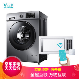 云米 （VIOMI）10公斤大容量洗烘一体 变频节能滚筒全自动洗衣机+云米 互联网浴霸风暖触控版