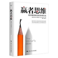 《赢者思维》精华本 Kindle电子书