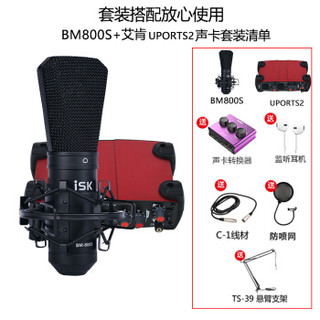 iSK 专业麦克风声卡套装 电脑手机通用变声网络k歌喊麦主播直播录音设备全套BM-800S+utrack声卡