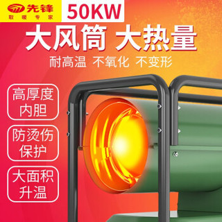 先锋（SINGFUN）SFY50-19A 工业取暖器 燃油暖风机大功率厂房50KW热风机 （200-300㎡）