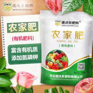 DEWODUOFEILIAO德沃多 植物通用农家肥1250g*2袋 多肉种植营养土花肥料盆栽牛羊粪发酵有机肥料