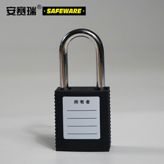 安赛瑞 14661 聚酯安全挂锁（黑）彩色工程塑料安全挂锁 加标锁定挂锁