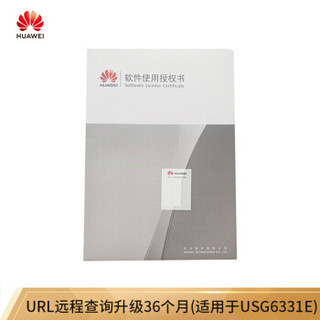 华为 HUAWEI LIC-USG6331E-URL-3Y URL远程查询升级36个月(适用于USG6331E)