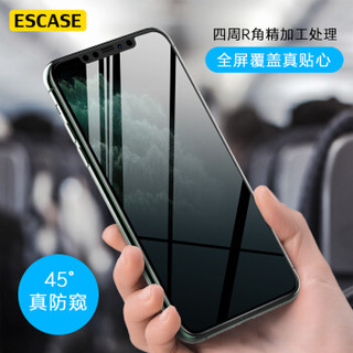 ESCASE 苹果X/XS/11pro钢化膜 iphone 11pro钢化膜 全屏防偷看耐刮手机保护玻璃膜 弧边升级款秒贴膜ES08+