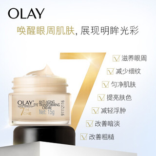 玉兰油OLAY眼霜多效修护系列15g（眼部精华 淡化细纹黑眼圈 提拉紧致 ）