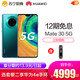 HUAWEI/华为 Mate 30 全网通5G智能手机 麒麟990徕卡拍照手机旗舰新品官方正品