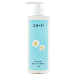 JENSY 真皙 身体乳 300ml