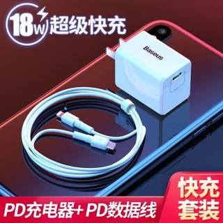 有券的上！Baseus 倍思 苹果快充充电器 usb-c转Lightning数据线 PD闪充 充电器套装 1M 白