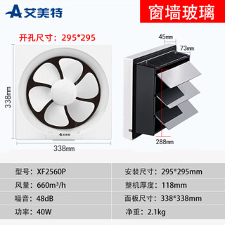 艾美特AirmateXF2560P换气扇窗式排气扇厨房静音排风扇卫生间10寸墙用厕所抽风机