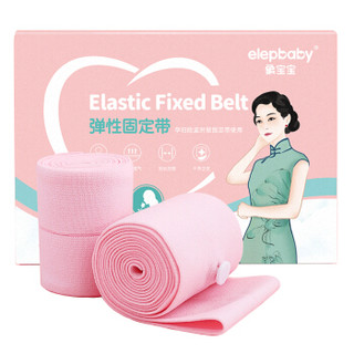 象宝宝(elepbaby)胎心监护带 孕妇监测带绑带弹力加长2条装