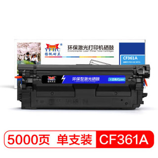 扬帆耐立 CF361A(508A)兰色硒鼓-5K适用惠普打印机 M553 M577-企业版