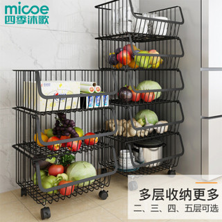 四季沐歌（MICOE）黑色厨房置物架蔬菜水果篮架子落地多层收纳篮可叠层可移动 果蔬篮四层