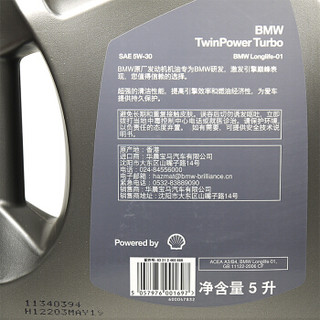 宝马(BMW) 原厂全合成润滑油发动机油5W-30 宝马7系760Li 5L+5L+1L