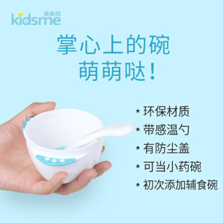 亲亲我（kidsme）宝宝迷你辅食碗 婴儿吃饭训练碗辅食碗套装 带感温勺子带盖 PP碗（蓝色）