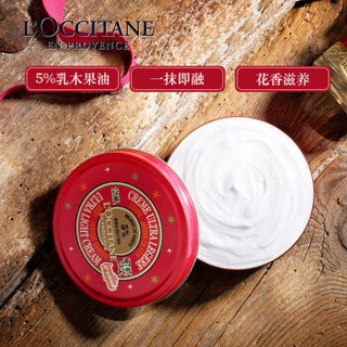 欧舒丹（L'OCCITANE）乳木果假日花园绵润身体霜 200ML(长效修护保湿身体乳 补水美体乳 润肤乳液 限量包装)