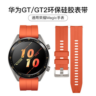 美型 华为GT/GT2手表硅胶表带荣耀Magic智能手环HUAWEI WATCH GT氟橡胶腕带运动版/时尚/活力/雅致款通用 橙