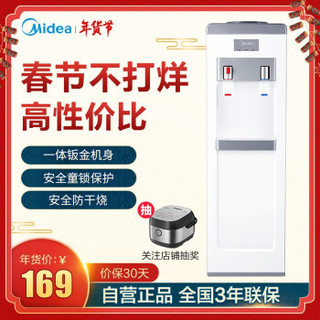 美的（Midea）饮水机家用立式办公柜式饮水器YR1207S-X温热型