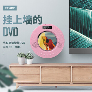 先科（SAST）DVP-505 蓝牙壁挂式DVD播放机HDMI巧虎播放机CD机VCD 光盘光驱播放器影碟机USB音乐播放机 粉色