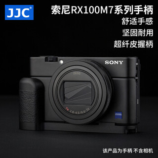 JJC 索尼RX100M7手柄 SONY RX100 VII黑卡7代数码相机配件 铝合金金属快装板 竖拍防滑底座