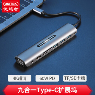 优越者 (UNITEK)Type-C扩展坞 USB-C转HDMI/VGA转换器 带音频USB3.0 SD/TF读卡器 PD供电 D039A