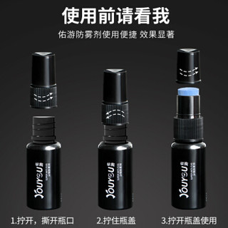 YOUYOU 佑游 泳镜防雾剂 适用所用泳镜头盔护目镜 15ML 90901Y