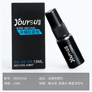 YOUYOU 佑游 泳镜防雾剂 适用所用泳镜头盔护目镜 15ML 90901Y