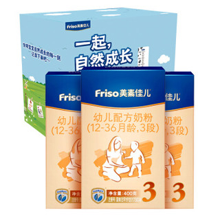 Friso 美素佳儿 幼儿配方奶粉 3段（1-3岁幼儿适用）400克*3小鲜盒（荷兰原装进口）