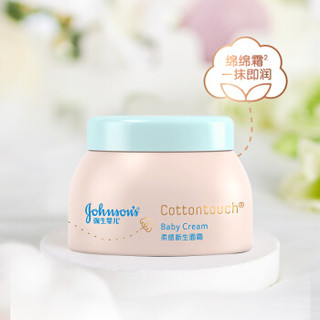 强生(Cotton Touch)婴儿面霜 儿童面霜 儿童护肤  倍润霜 柔感新润肤霜25g