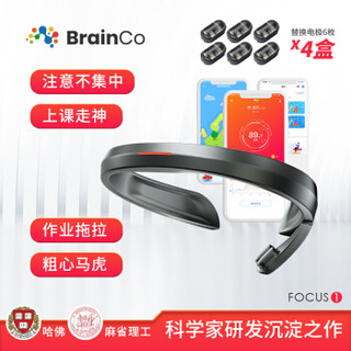 BrainCo 赋思脑机接口头环Focus 1+替换电极4盒 专注力头环 学习头环智能学习机 专注力训练仪