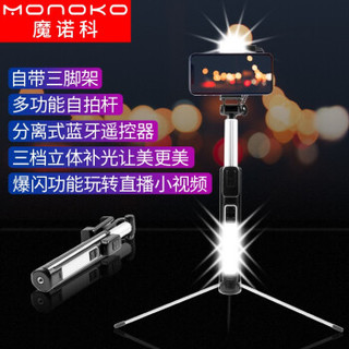 MOnOKO 手机蓝牙自拍杆 直播三脚架自拍支架 补光遥控自照杆适用苹果华为oppo小米vivo三星 A18-遥控补光款-黑色