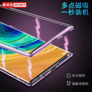 斯泰克 华为mate30PRO手机壳 5G保护套双面磁吸全包防摔硬壳透明钢化玻璃万磁王玻璃壳 双面玻璃保护 紫色