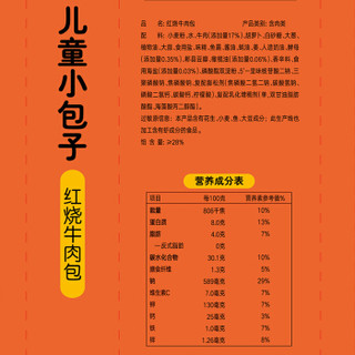 思念 儿童小包子 红烧牛肉包200g 10只 早点 早餐 辅食 早茶点心 男女包装随机发货