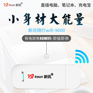 新讯(inxun) 随身wifi插卡9600联通版mini 4G无线路由器无线终端上网卡 USB插卡车载随行MIFI