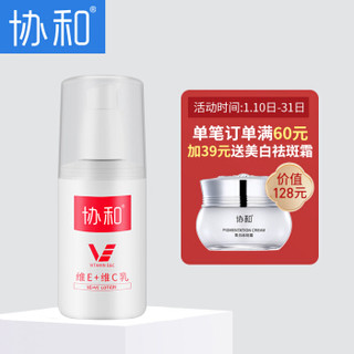 协和维生素e+c乳100ml 乳液面霜 护手霜 身体乳 补水保湿 滋润呵护