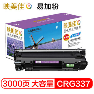 映美佳 CRG337大容量易加粉硒鼓 适用佳能MF211 212w 215 216n 217w 223d 226dn 229DW 249DW 226DN碳粉