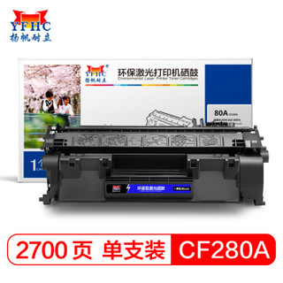 扬帆耐立CF280A硒鼓80A适用惠普hp M400 M401 M425-商专版