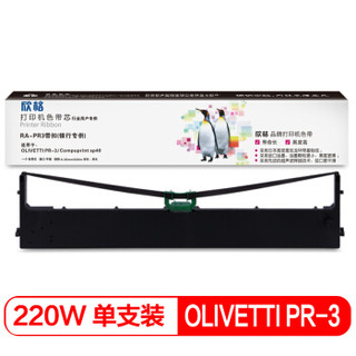 欣格OLIVETTI PR-3色带芯RA-PR3带扣专供适用OLIVETTI PR-3 COMPUPRINT SP40打印机 [TB 送货到桌]