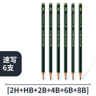 德国辉柏嘉（Faber-castell）9000素描铅笔速写2HHB2B4B6B8B绘画初学者学生用成人绘图素描套装6支装